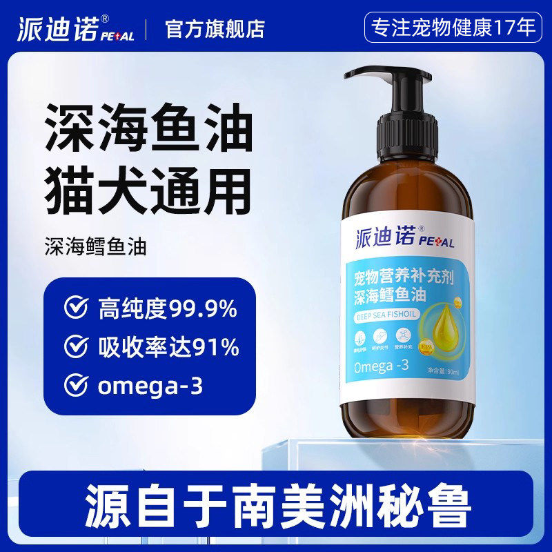 猫咪鱼油omega3猫用狗用宠物猫咪卵磷脂美毛护肤护毛发亮毛,宠物/宠物食品及用品,猫卵磷脂/鱼油/海藻粉,淘宝优惠券,粉丝福利购,淘宝优惠卷