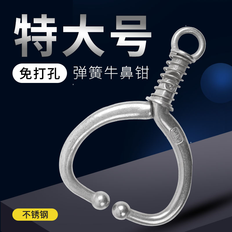 兽用特大号牛鼻钳 免打孔弹簧牛鼻钳不锈钢大号养牛用品牵引扣钳