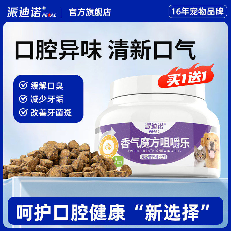 猫咪专用除口臭脱臭清新口气益生菌维生素猫用犬用香气魔方,宠物/宠物食品及用品,猫特色保健品,淘宝优惠券,粉丝福利购,淘宝优惠卷