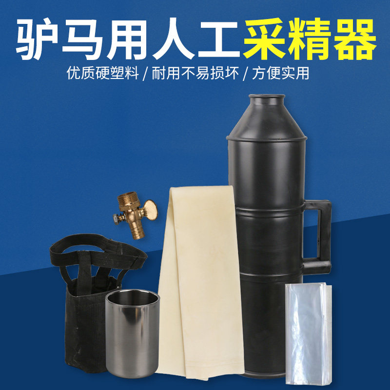 驴马人工采精器 马假阴道输精管 马采精器 驴马全套采精器械 内胎