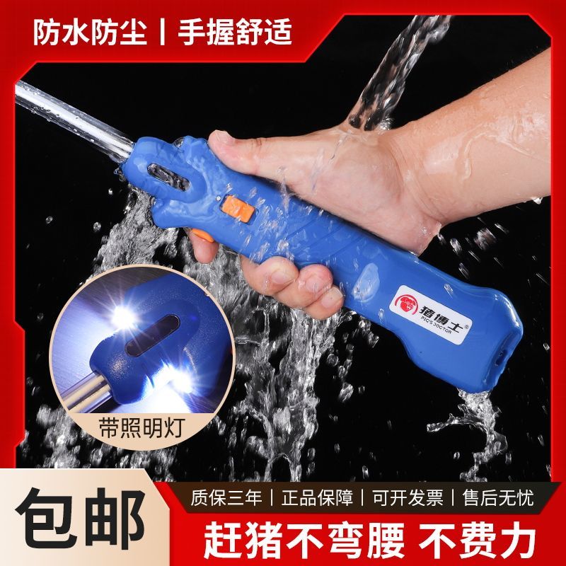 猪博士赶猪神器赶牛羊拍防水照明赶猪棒大容量驱猪工具赶猪器养猪