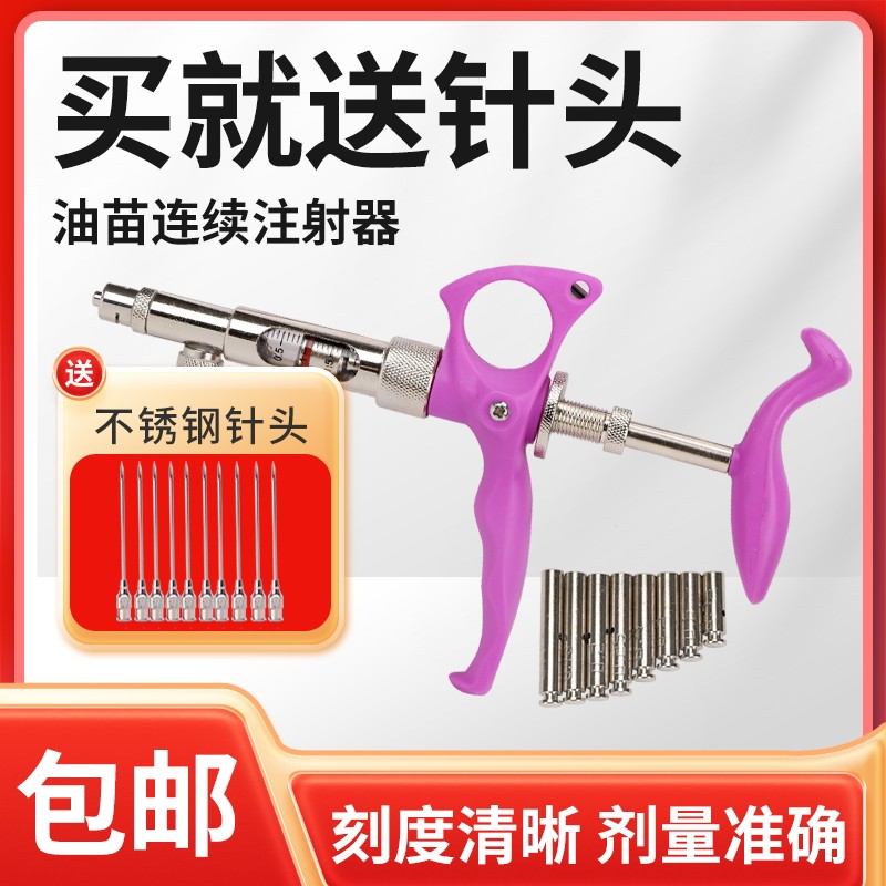 兽用连续注射疫苗器猪牛羊鸡鸭用打油苗疫苗神器药枪自动注射针器