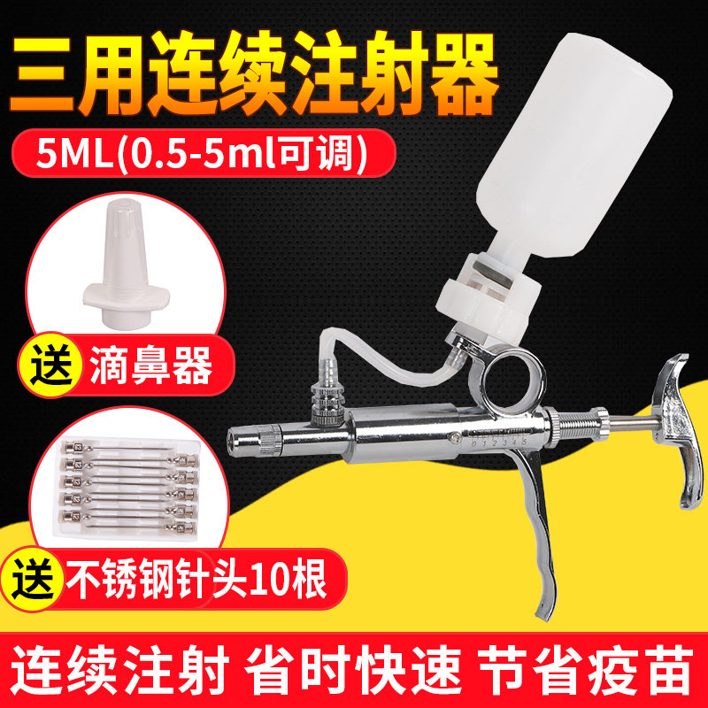 兽用注射药器不锈钢猪用金属连续注射疫苗器鸡鸭鹅家禽牛羊用注器