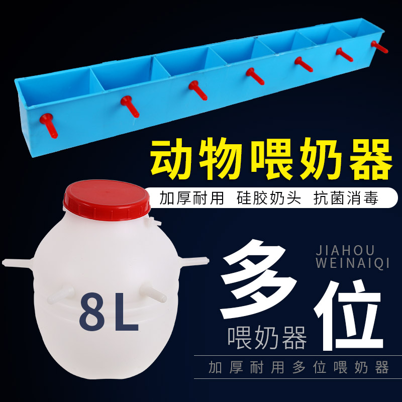 仔猪喂奶器牛犊羔羊用奶壶小羊猪用哺乳奶瓶奶妈机多位兽用喂奶桶