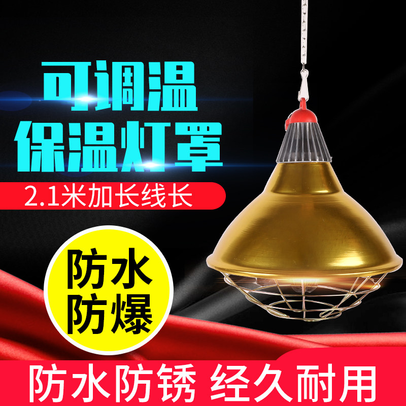 保温灯养殖场专用卤素保育灯养殖取暖灯泡猪用仔猪育雏可调温灯罩