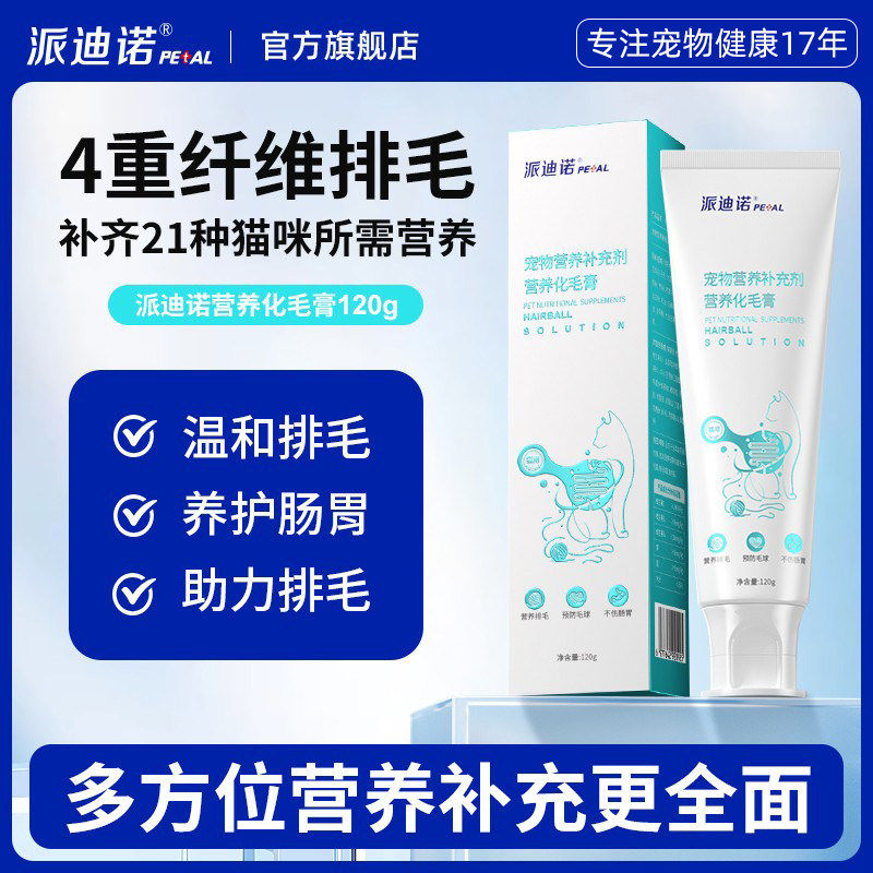 营养化毛膏猫咪专用温和排毛球调理肠胃成幼猫草片营养膏,宠物/宠物食品及用品,猫化毛膏/化毛球片,淘宝优惠券,粉丝福利购,淘宝优惠卷