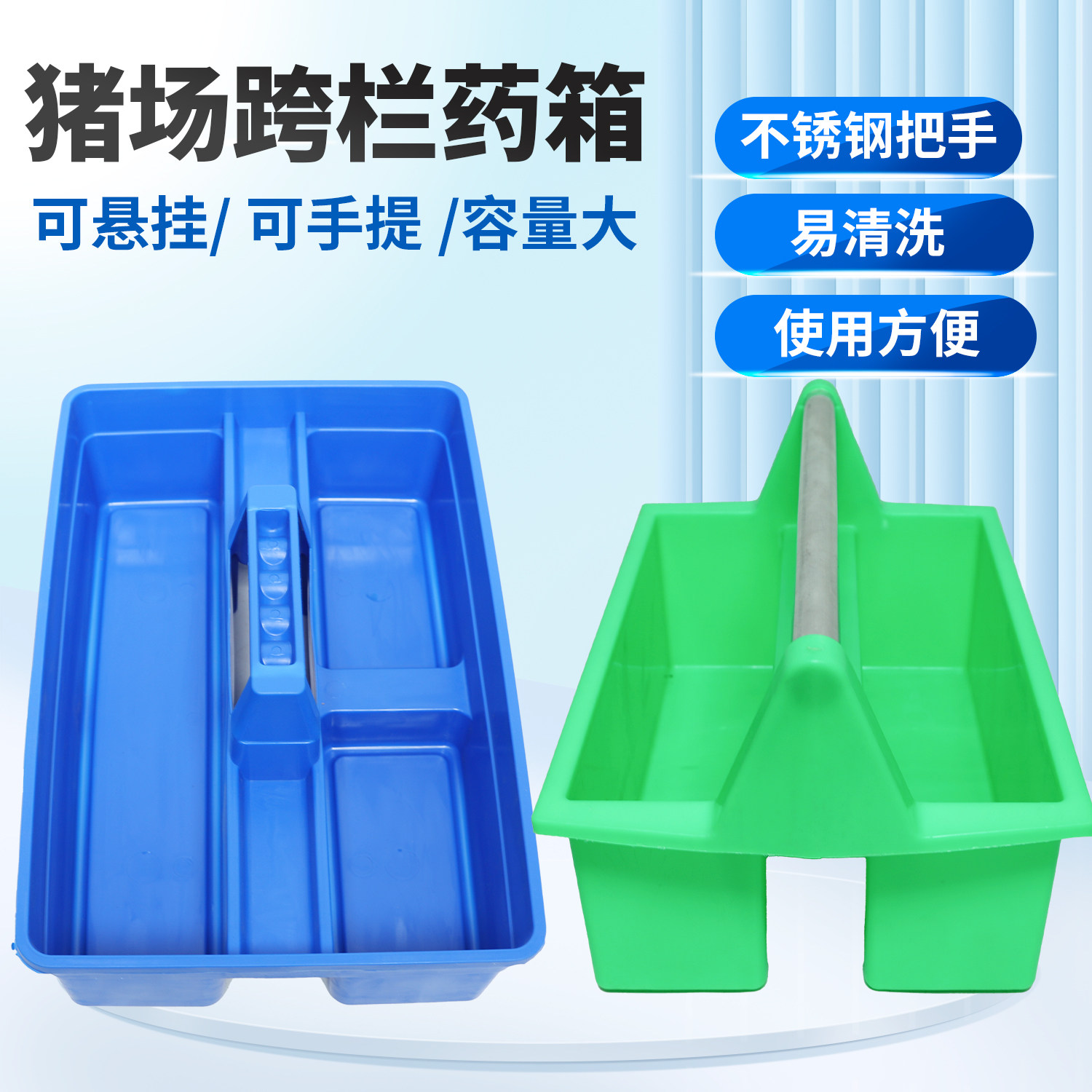 猪场用养殖场跨栏挂药箱猪场工具箱兽用医疗箱医药箱猪栏便携箱