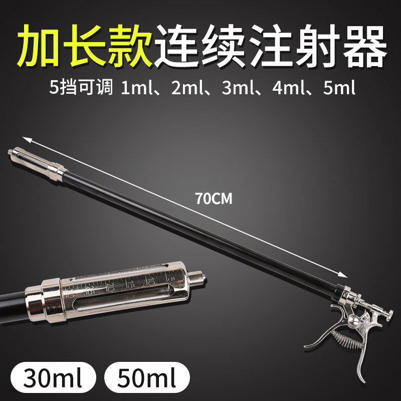 长臂注射器大动物猪牛羊长杆连续注射器可调金属30ml50ml养殖器械