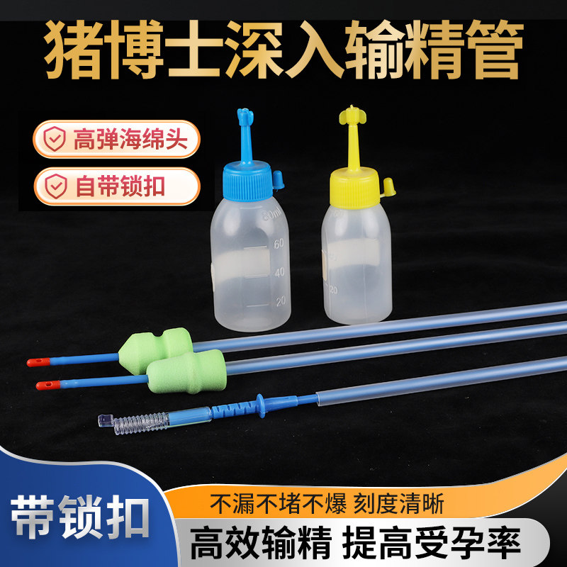深入输精管带锁扣人工授精输精器配猪一次性深入输精管瓶