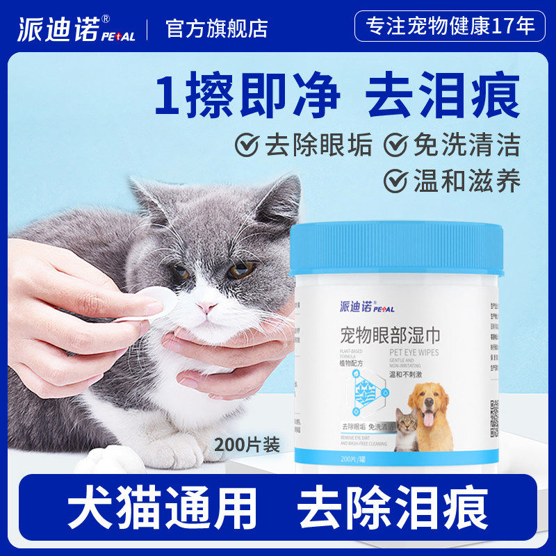 宠物湿巾猫咪泪痕眼屎狗狗眼部清洁除臭耳部猫狗专用湿纸巾,宠物/宠物食品及用品,眼部清洁,淘宝优惠券,粉丝福利购,淘宝优惠卷