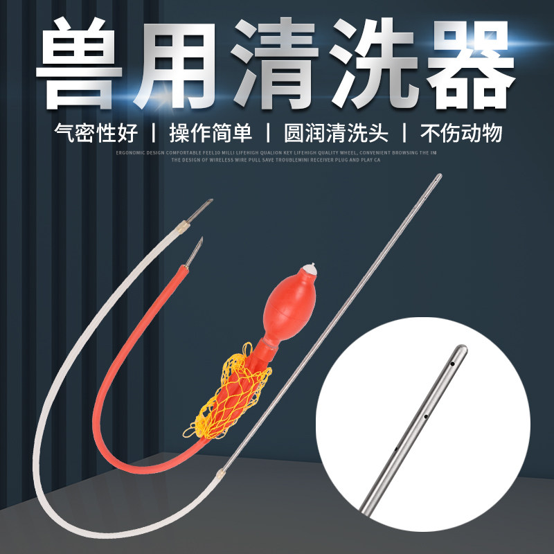 兽用母猪清宫器子宫清洗器牛羊用清洗器产后清洗发情