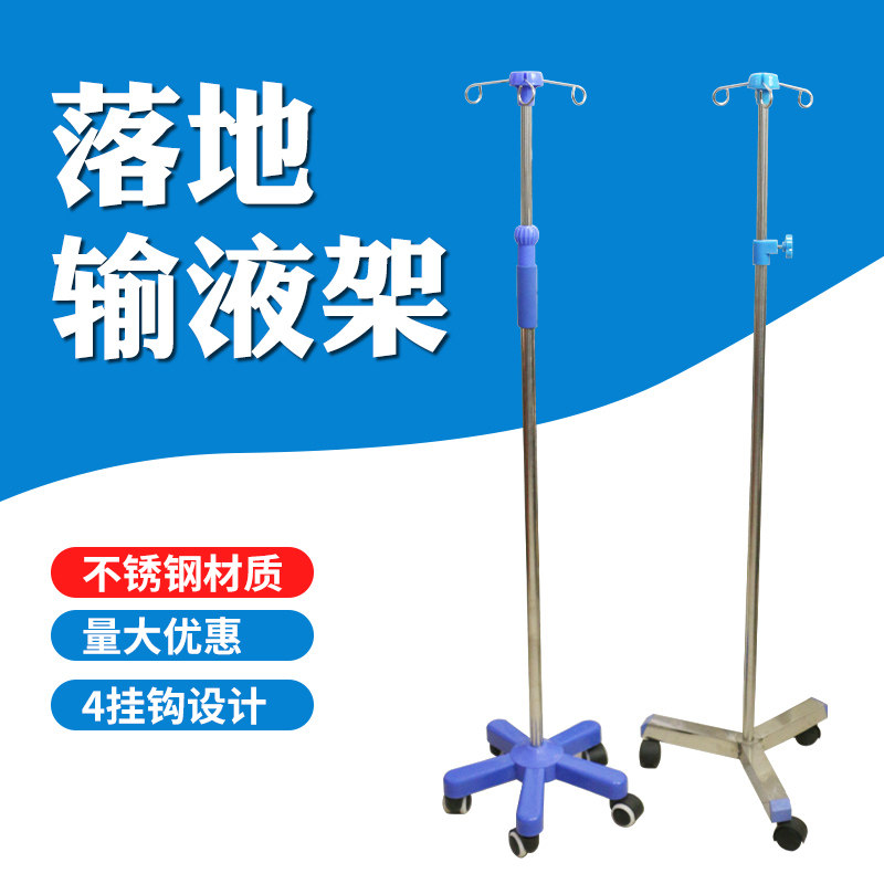 加厚不锈钢高低可调节输液架移动落地式吊瓶架输液杆养殖器械