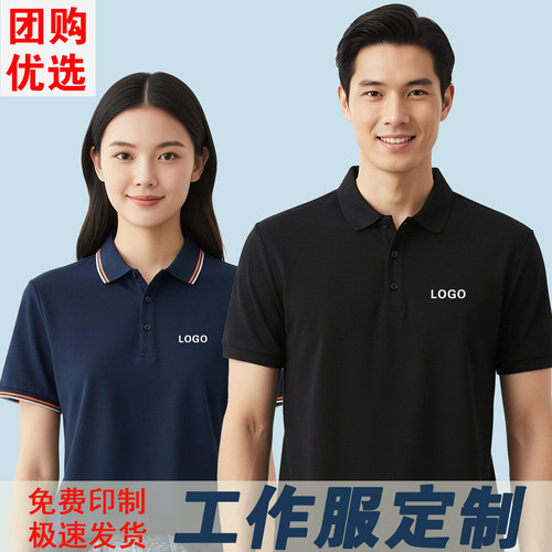 定制T恤广告文化POLO衫工作服