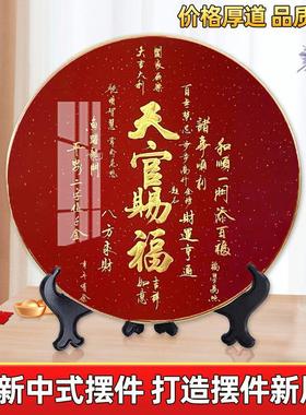 天官赐福装饰画乔迁送礼圆形摆台