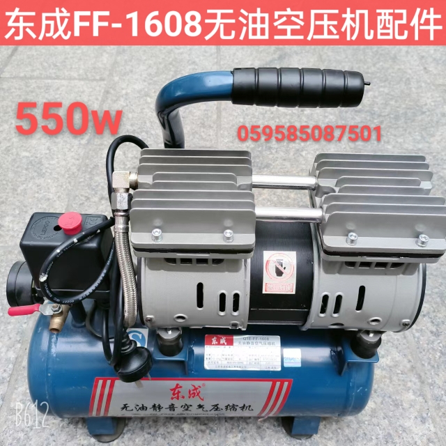 东成FF-1608无油空压机550w泵头配件阀片弯头开关气缸皮碗电磁阀