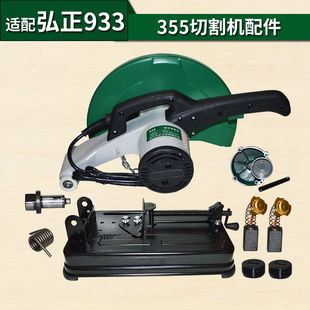 弘正百瑞飞越355切割机配件933把手砂轮防护罩转子定子壳齿轮碳刷