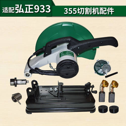 弘正百瑞飞越355切割机配件933把手砂轮防护罩转子定子壳齿轮碳刷
