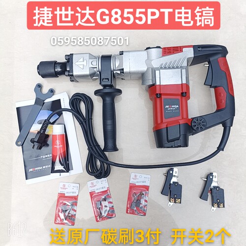 捷世达电镐大功率G855PT工业级混凝土专业型电镐单用家用开槽拆墙