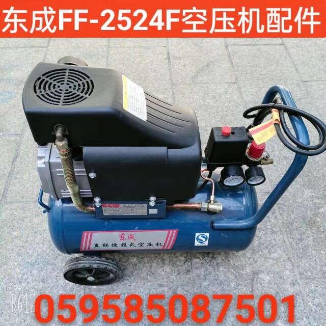 东成FF-2524F空气压缩机配件直连有油气泵连杆活塞环气缸风叶铝管图片