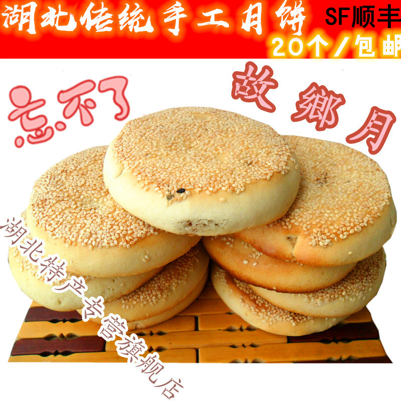 湖北特产通城崇阳手工老式月饼芝麻饼麻芝饼一包20个3斤 顺丰包邮