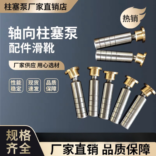 cy柱塞泵配件轴向柱塞滑靴