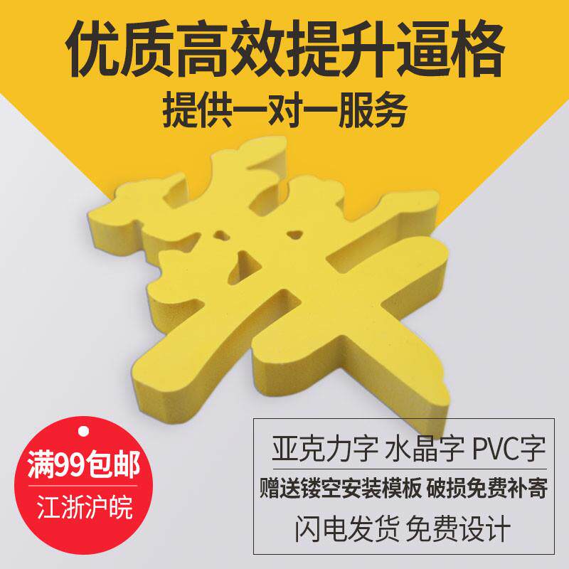 亚克力水晶字雪弗板PVC字背景形象墙广告制作雕刻门头发光字定做