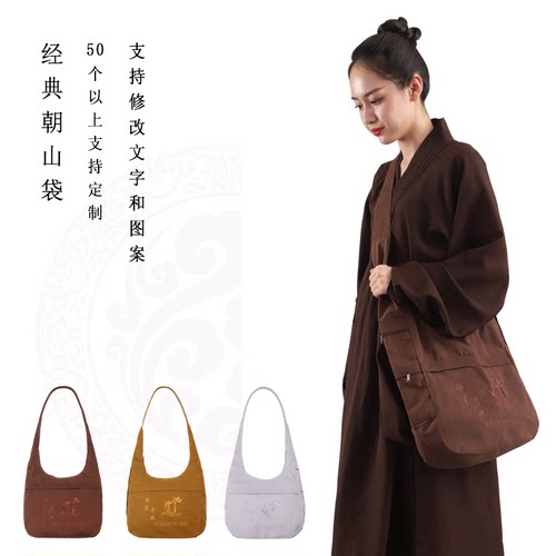 僧包月牙包男女款帆布斜跨包朝山袋僧袋居士包单肩背包罗汉包香包