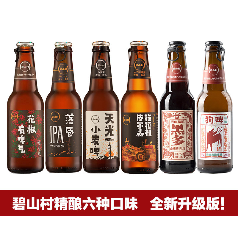 【整箱6瓶装】碧山村精酿啤酒·六种口味小麦ipa核桃黄油235ml