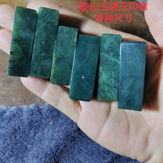 印章摆件泰山玉碧玉篆刻章刻字摆件书法章长方形扁形玉石透光黑玉