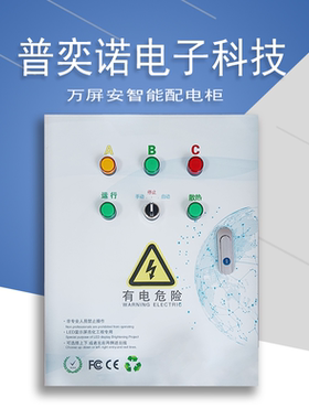 LED显示屏配电柜万屏安壁挂立式手机PLC控制RS485多功能卡控制柜