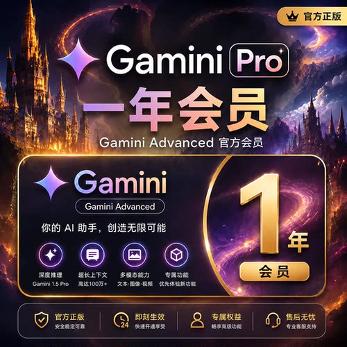 Gamini3.5pro年卡官方直充成品会员Ai支持bananaVOE3.1视频编程ge