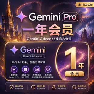 Gemini3.5pro年卡官方直充成品会员Aipro/支持banana年卡会员