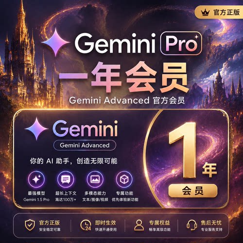 【Gemini3.5pro 稳定不降智】Gemini pro最新版非家庭组/学生优惠