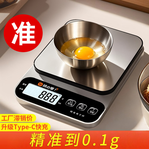 0.1克高精度厨房电子秤烘焙
