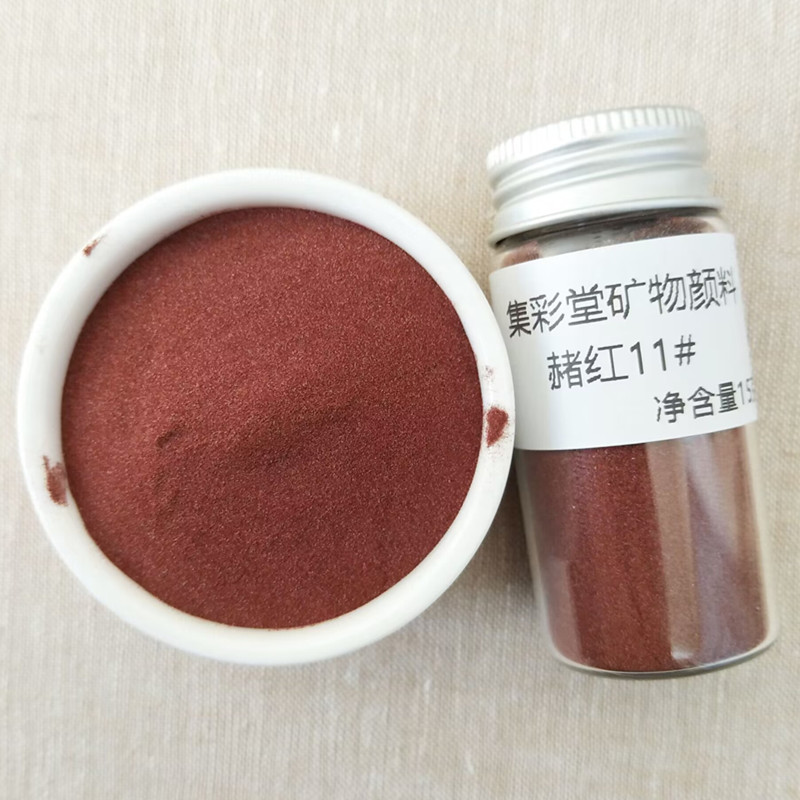 赭红色精制天然矿物岩彩颜料国画重彩唐卡用集彩堂壁画单支10克