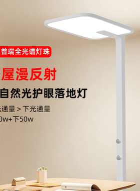 GDLED慧眼护眼台灯书房落地灯全光谱学生儿童学习钢琴书桌大路灯