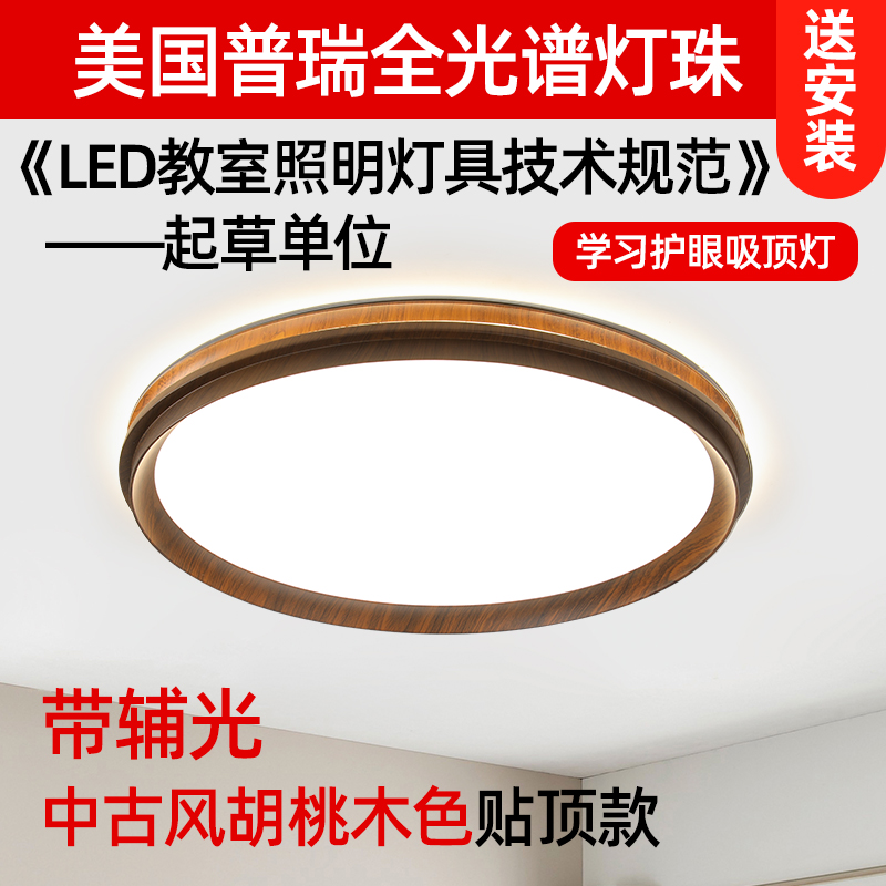 GDLED【沐辉】中古风主卧室书房护眼吸顶灯创意氛围光隔离驱动