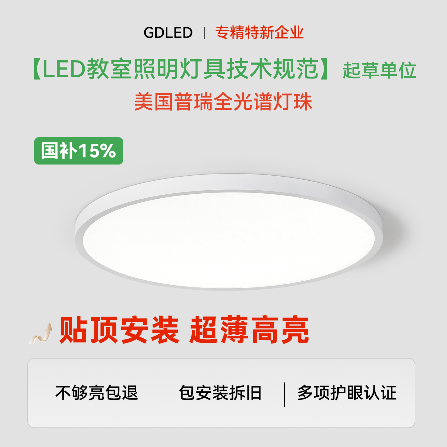 超薄护眼儿童房吸顶灯GDLED.CN