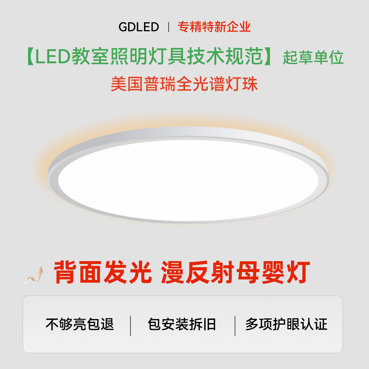 GDLED【云境】儿童母婴房吸顶灯全光谱超薄护眼吸顶灯书房卧室灯
