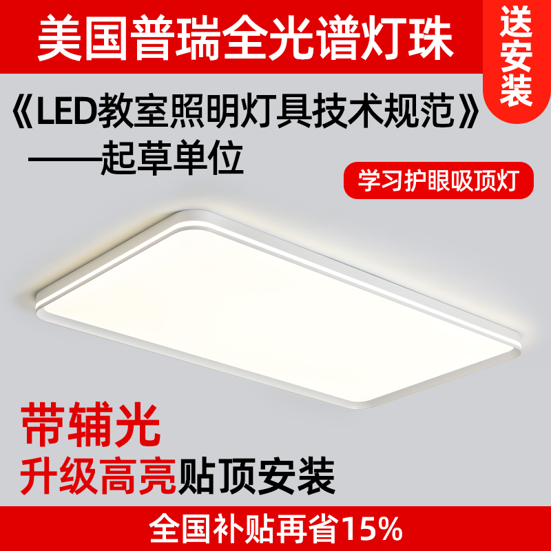 GDLED【逸朗】带辅光超薄护眼客厅卧室吸顶灯普瑞灯珠隔离驱动