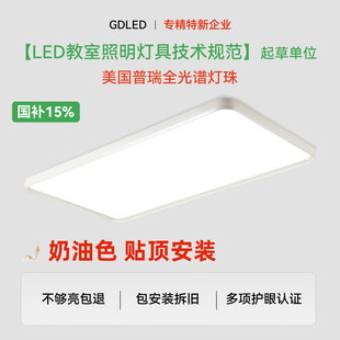 GDLED 奶油风超薄护眼客厅卧室吸顶灯普瑞灯珠隔离驱动器 云柔