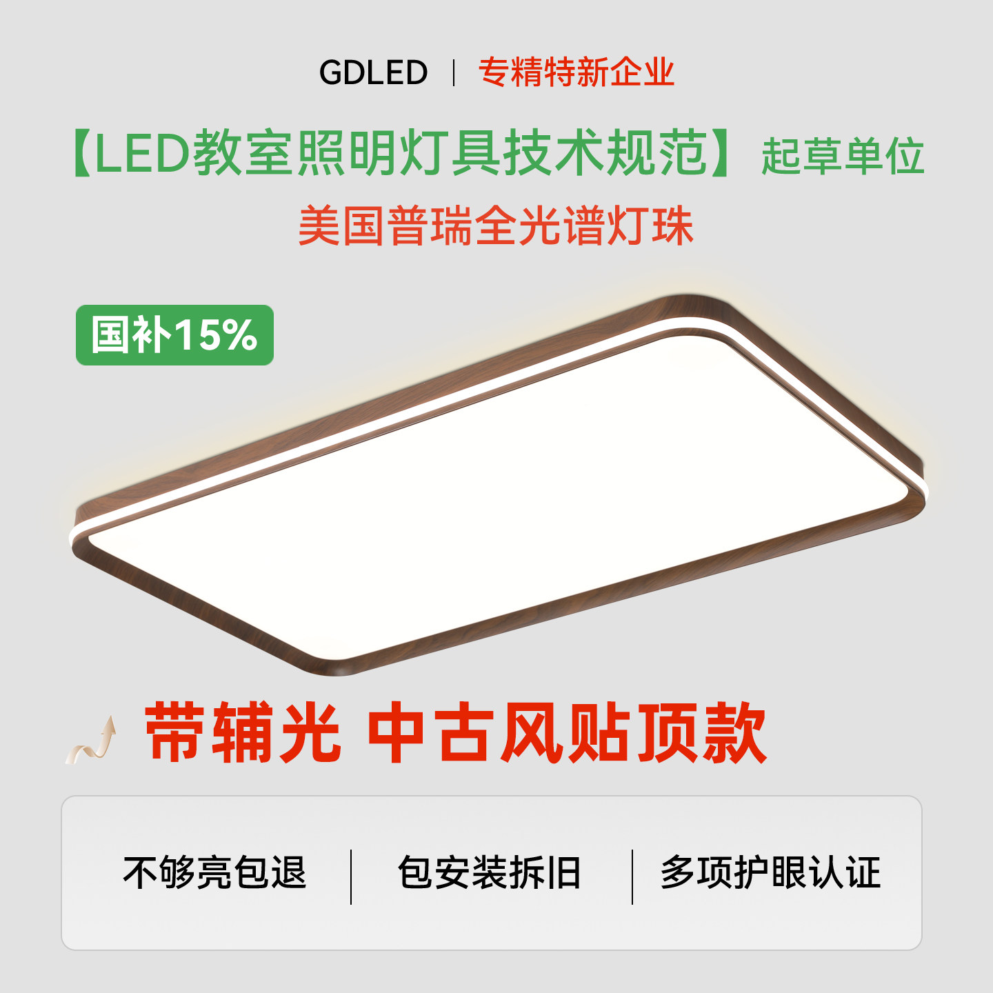GDLED【木光】带辅光中古风护眼客厅卧室吸顶灯普瑞灯珠隔离驱动,家装灯饰光源,护眼吸顶灯,淘宝优惠券,粉丝福利购,淘宝优惠卷