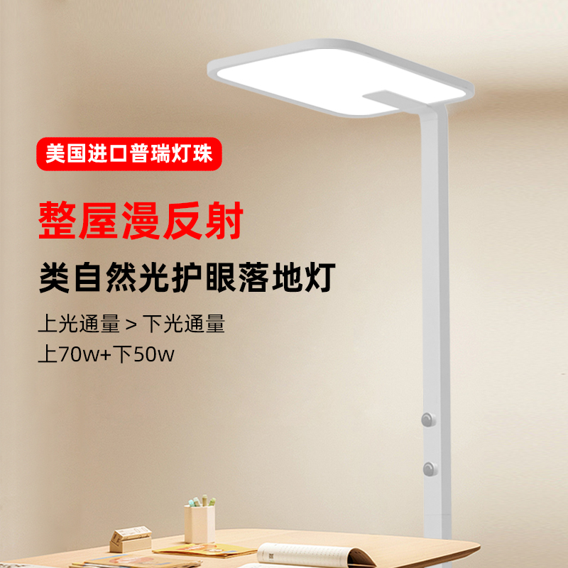 GDLED 护眼大路灯书房落地灯全光谱学生儿童学习钢琴书桌立式灯具