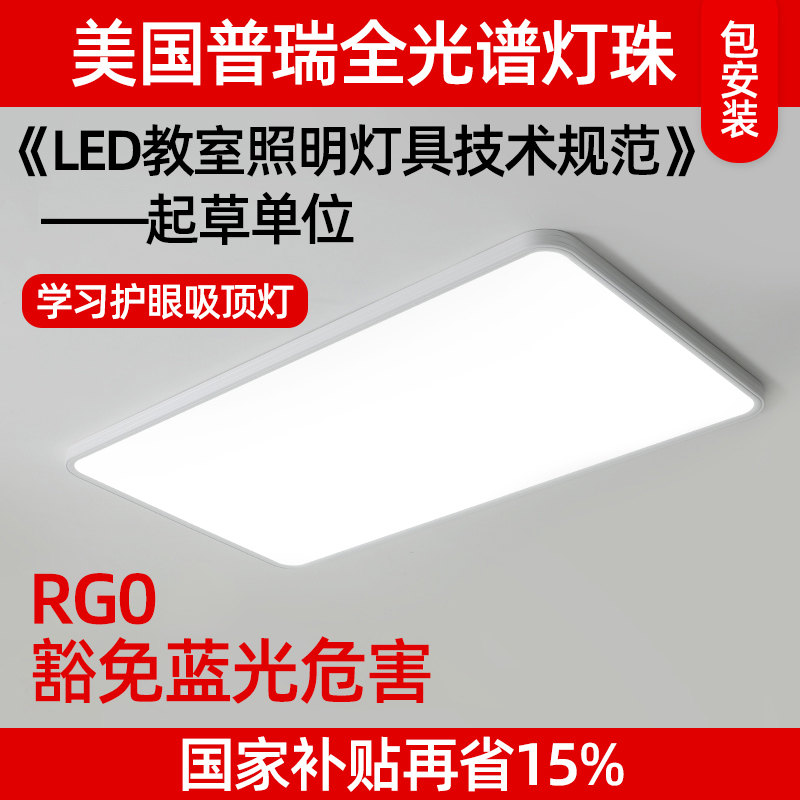 GDLED无缝贴顶客厅护眼吸顶灯
