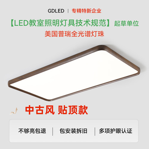 GDLED【木韵】中古风客厅卧室书房护眼吸顶灯普瑞灯珠隔离驱动