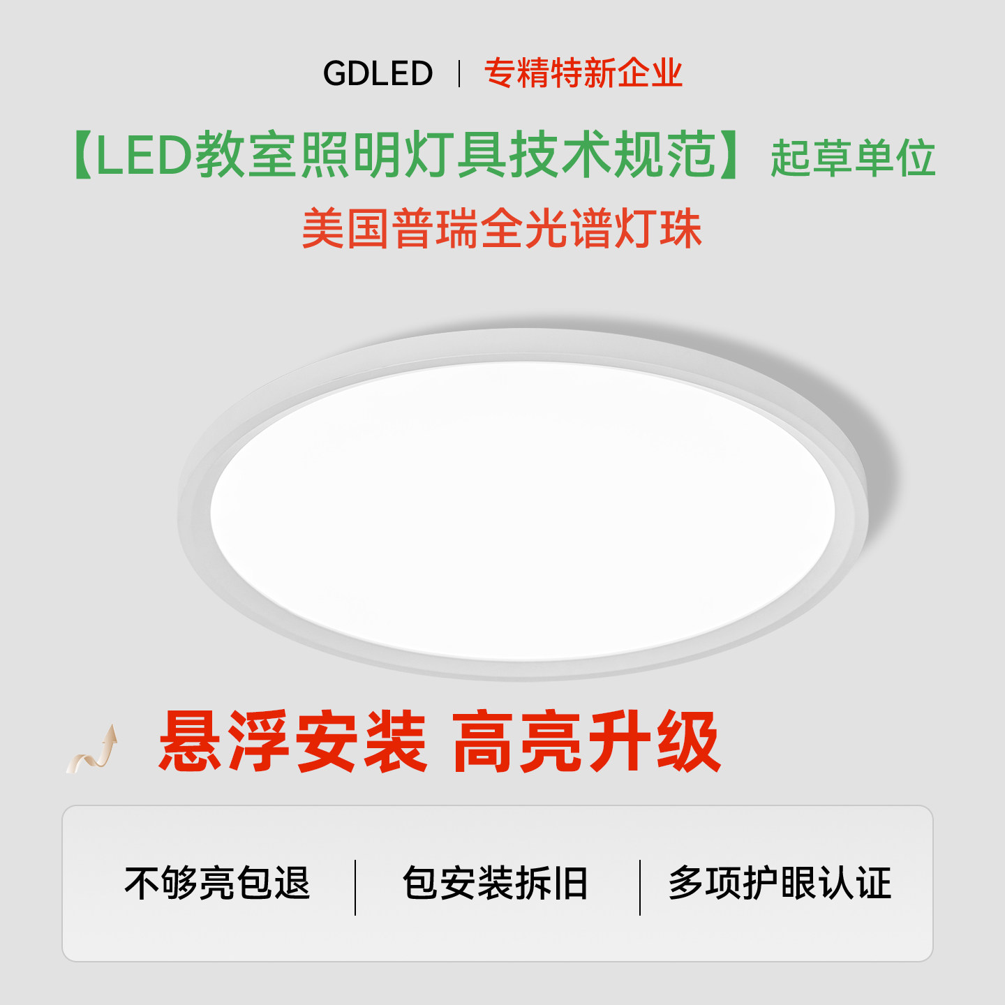 GDLED【浮月】普瑞灯珠超薄护眼吸顶灯卧室书房儿童房间简约灯具
