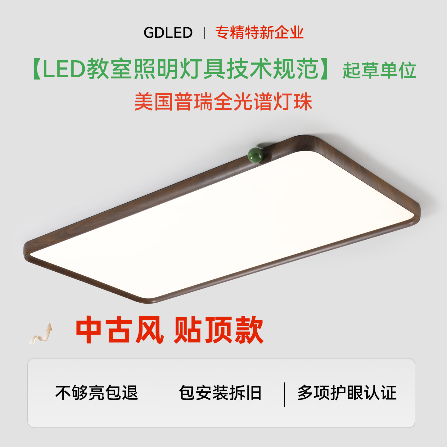 GDLED【木华】护眼中古风复古客厅卧室吸顶灯普瑞灯珠隔离驱动