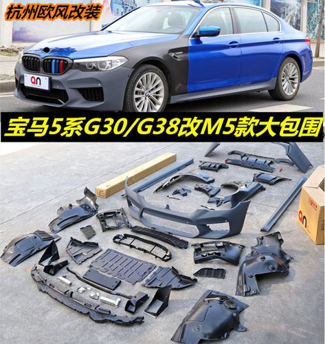 AN宝马5系大包围后唇中网前杠