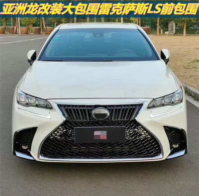 适用于亚洲龙改装大包围雷克萨斯LS前脸蜂窝中网前杠后唇保险杠