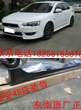 东南正品原装翼神侧裙新老小包围